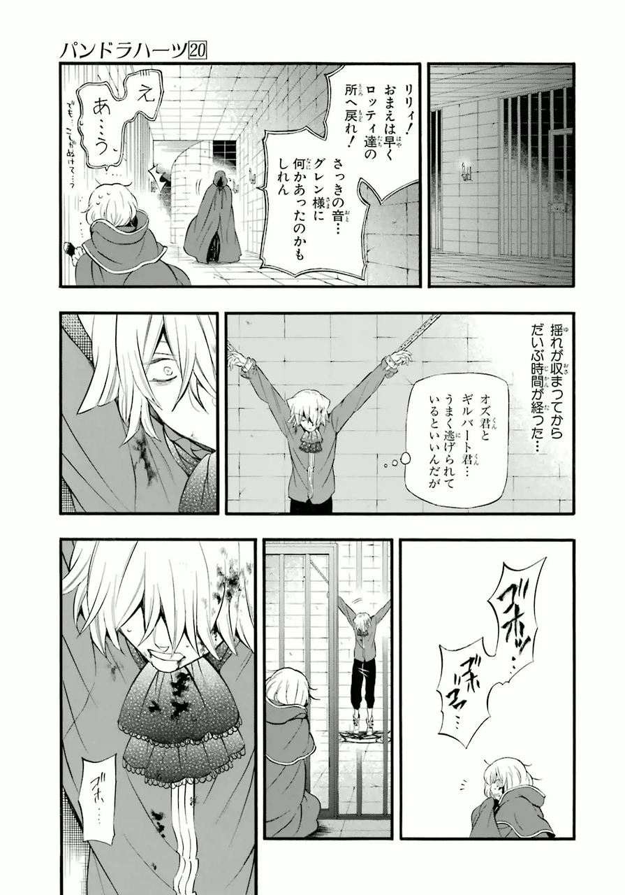 パンドラハーツ - 第81話 - Page 5