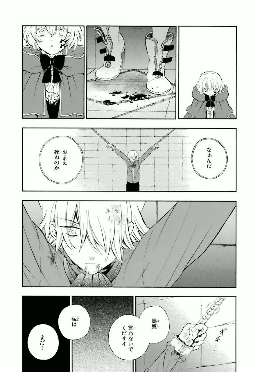 パンドラハーツ - 第81話 - Page 6