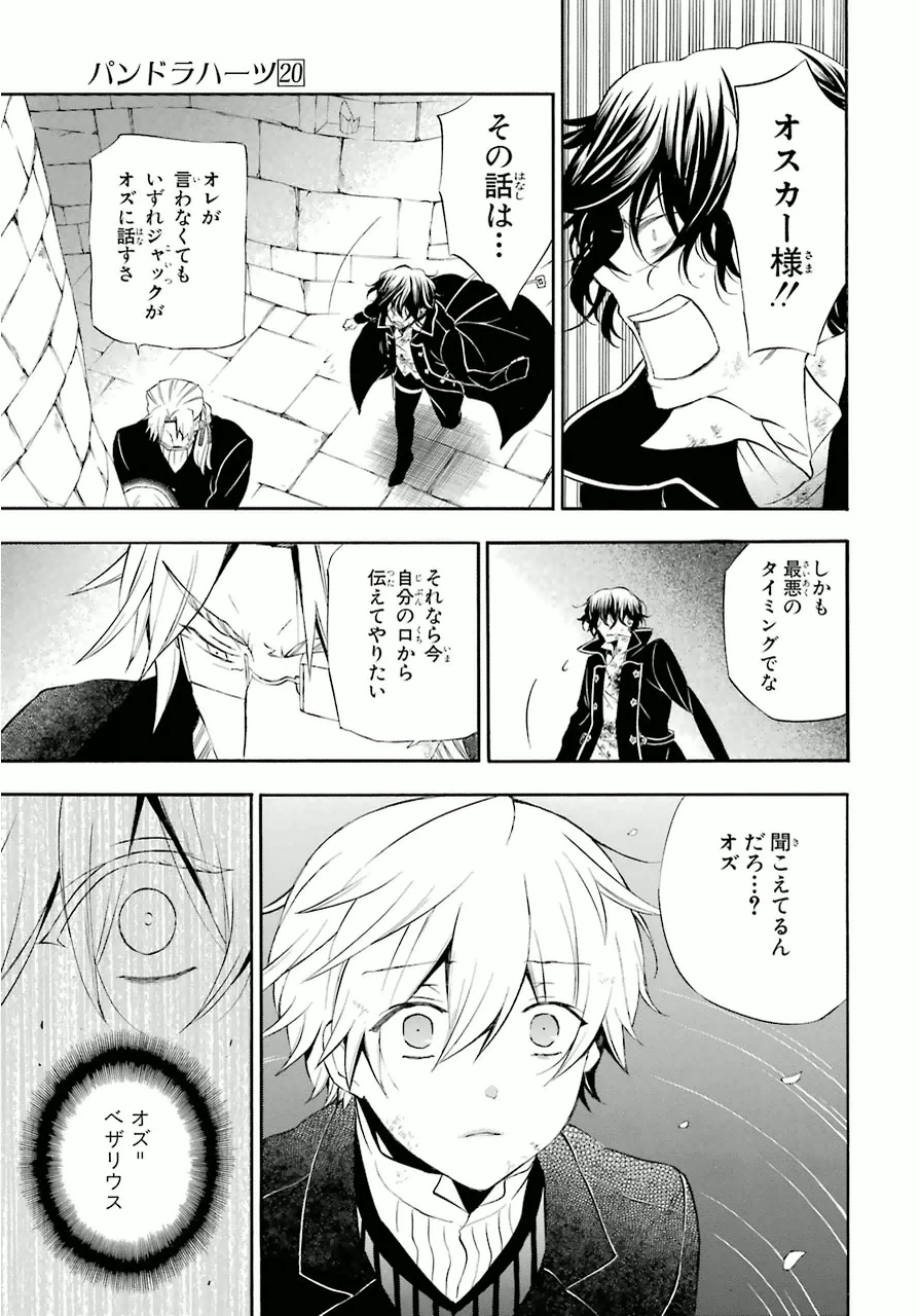 パンドラハーツ - 第82話 - Page 13