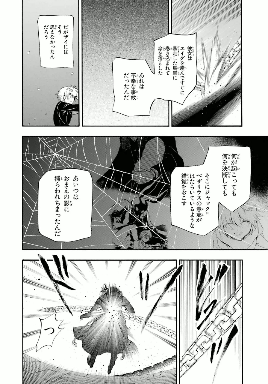 パンドラハーツ - 第82話 - Page 22