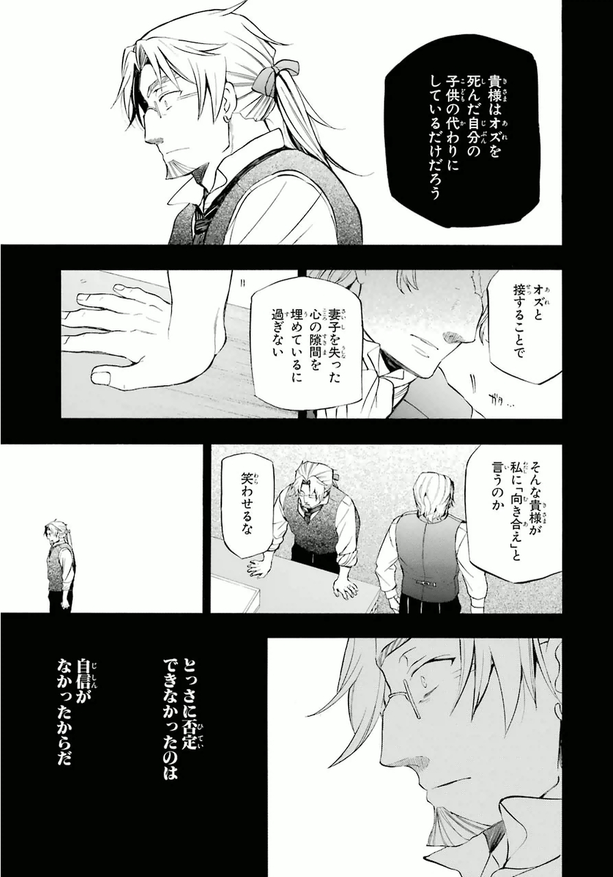 パンドラハーツ - 第82話 - Page 25