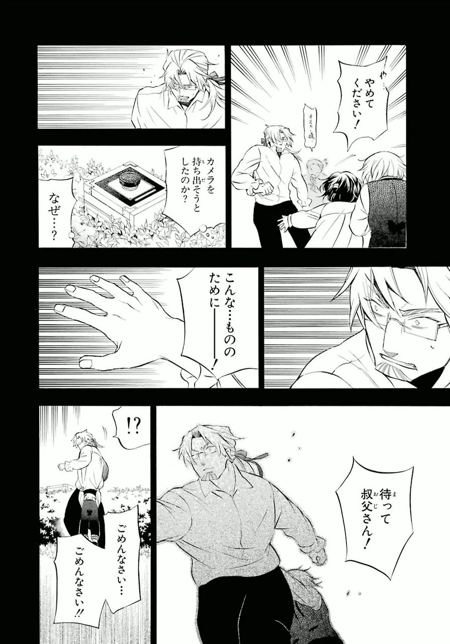 パンドラハーツ - 第82話 - Page 28