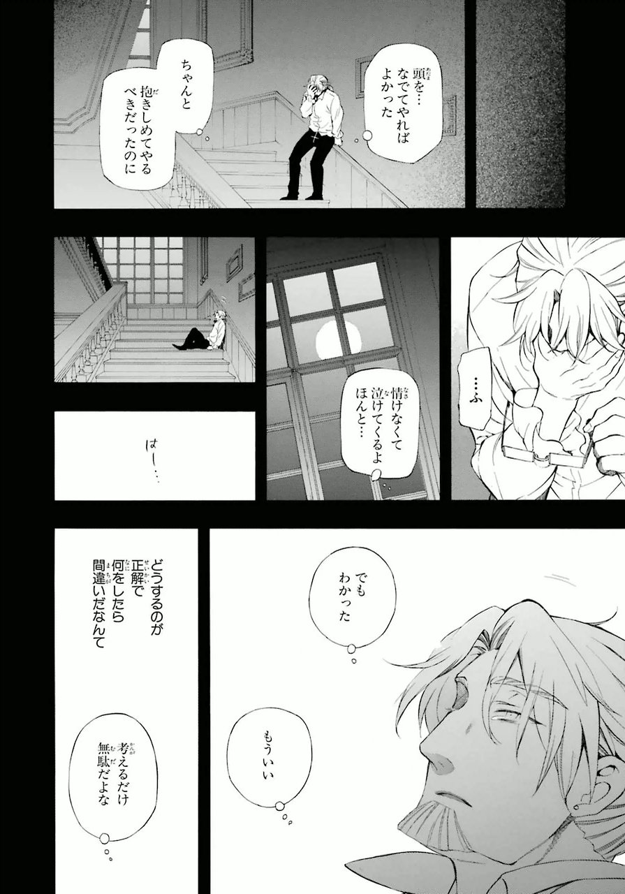 パンドラハーツ - 第82話 - Page 32