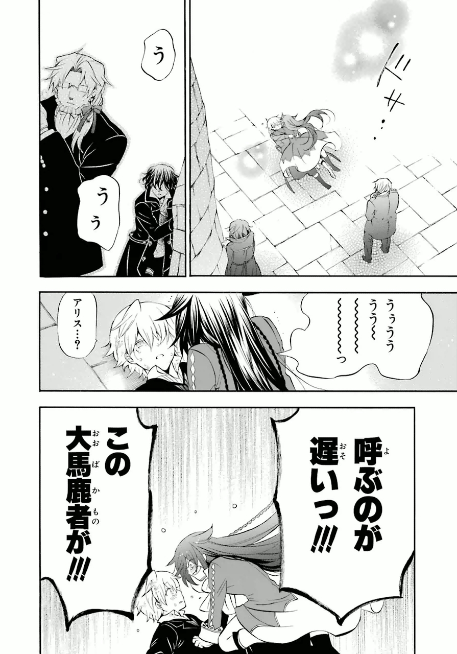 パンドラハーツ - 第82話 - Page 52