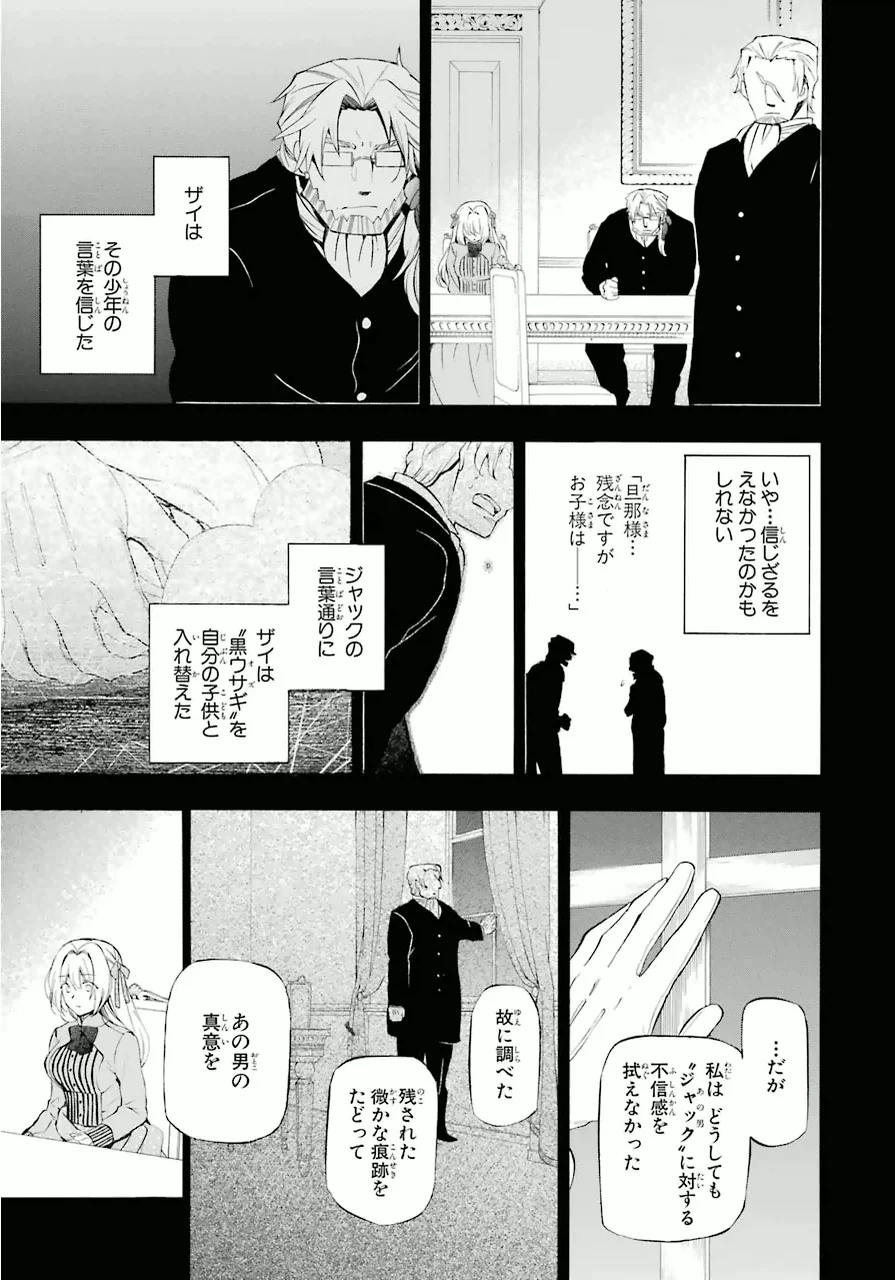 パンドラハーツ - 第82話 - Page 7