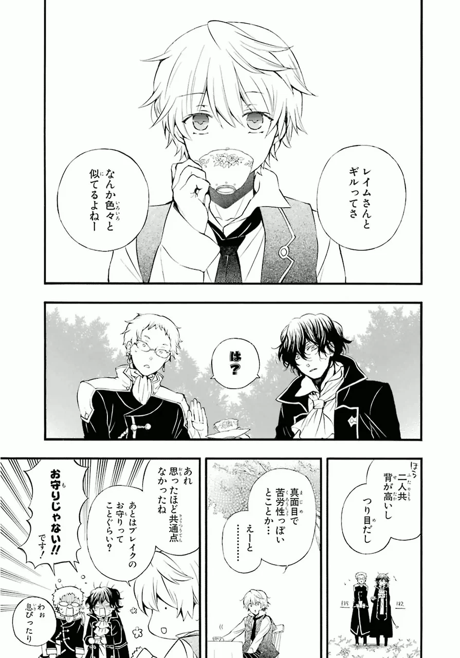 パンドラハーツ 第82.5話 - Trang 1