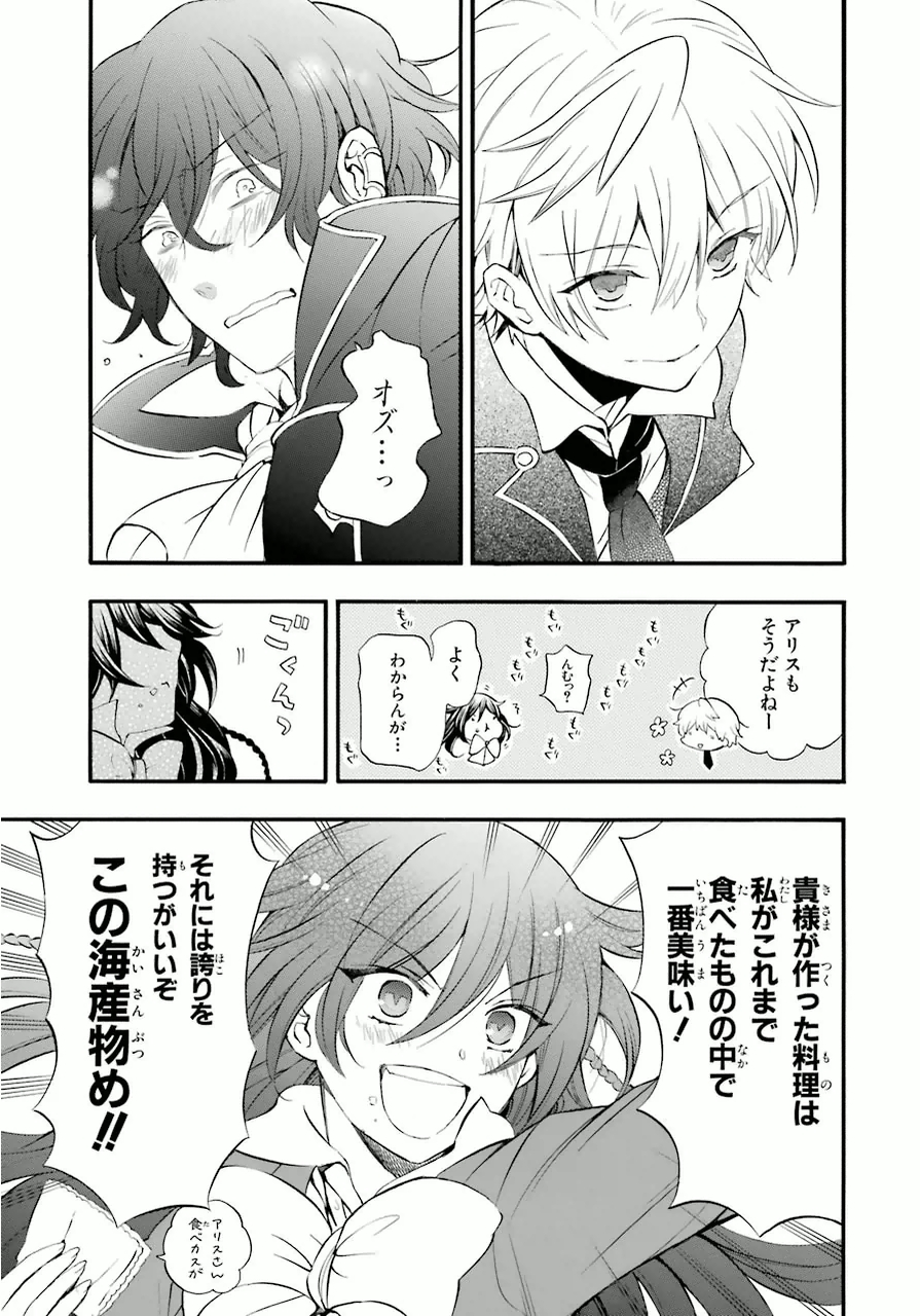 パンドラハーツ 第82.5話 - Trang 11