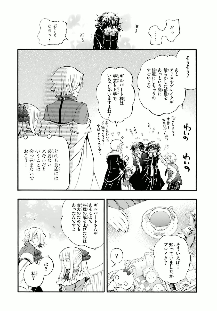 パンドラハーツ 第82.5話 - Trang 12