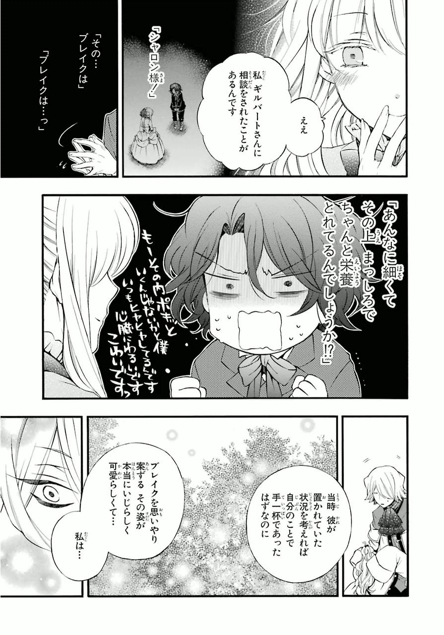 パンドラハーツ 第82.5話 - Trang 13
