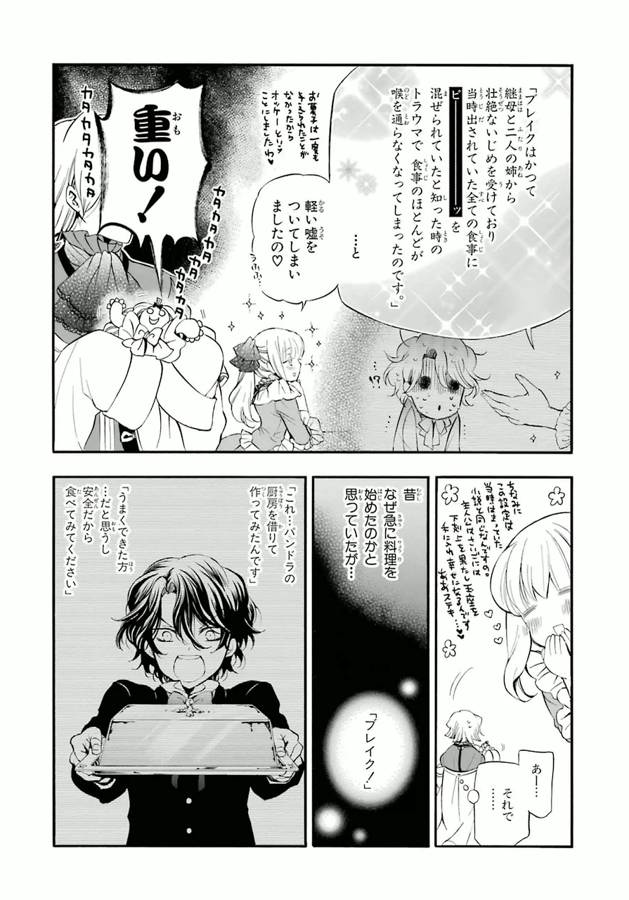 パンドラハーツ 第82.5話 - Trang 14