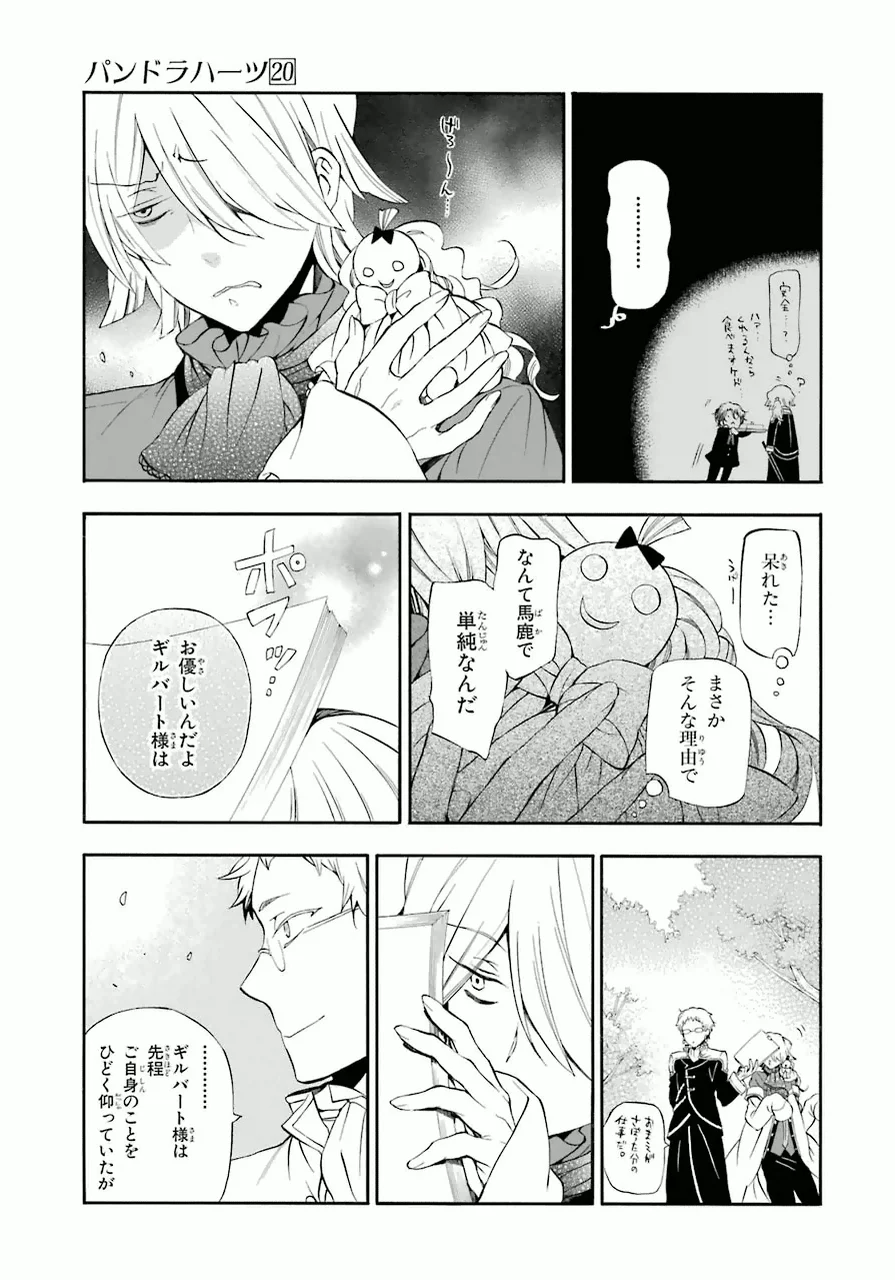 パンドラハーツ 第82.5話 - Trang 15