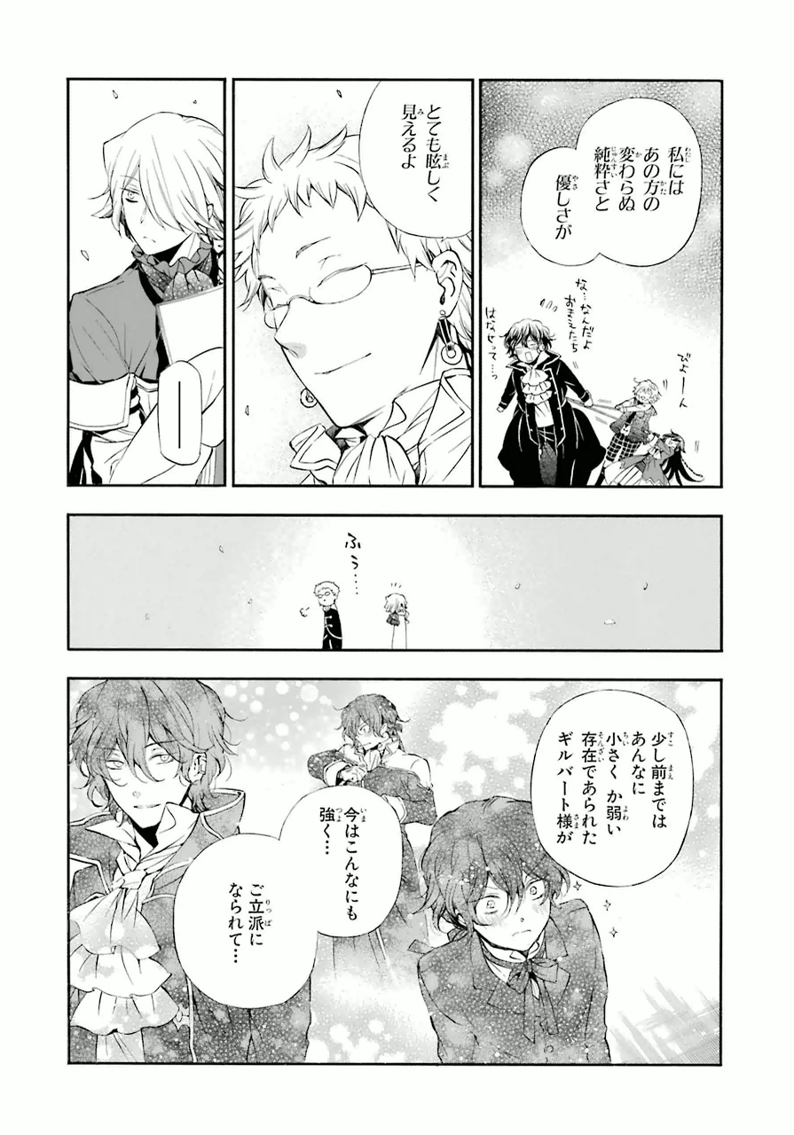パンドラハーツ 第82.5話 - Trang 16