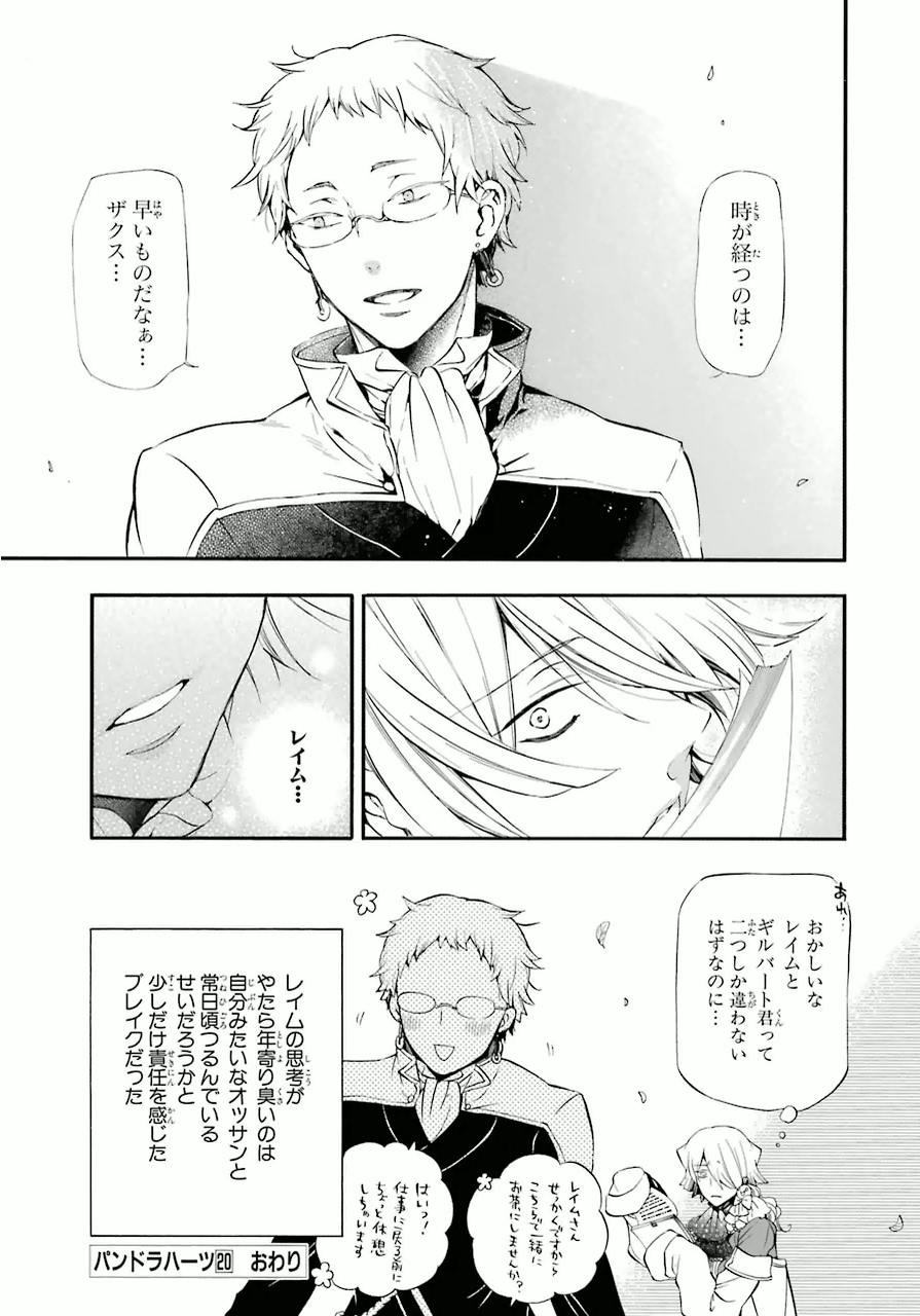 パンドラハーツ 第82.5話 - Trang 17
