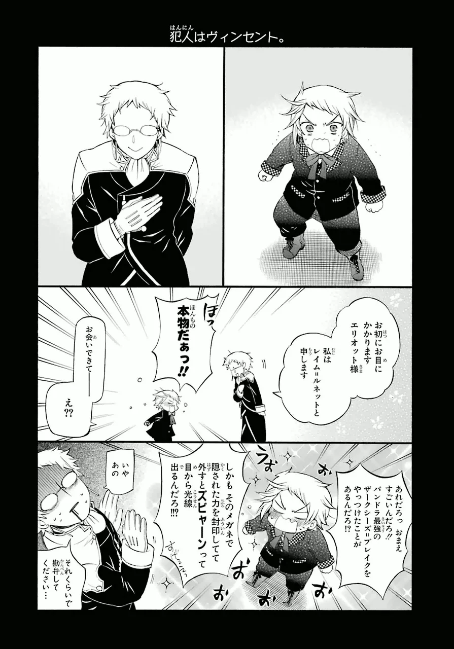 パンドラハーツ 第82.5話 - Trang 18