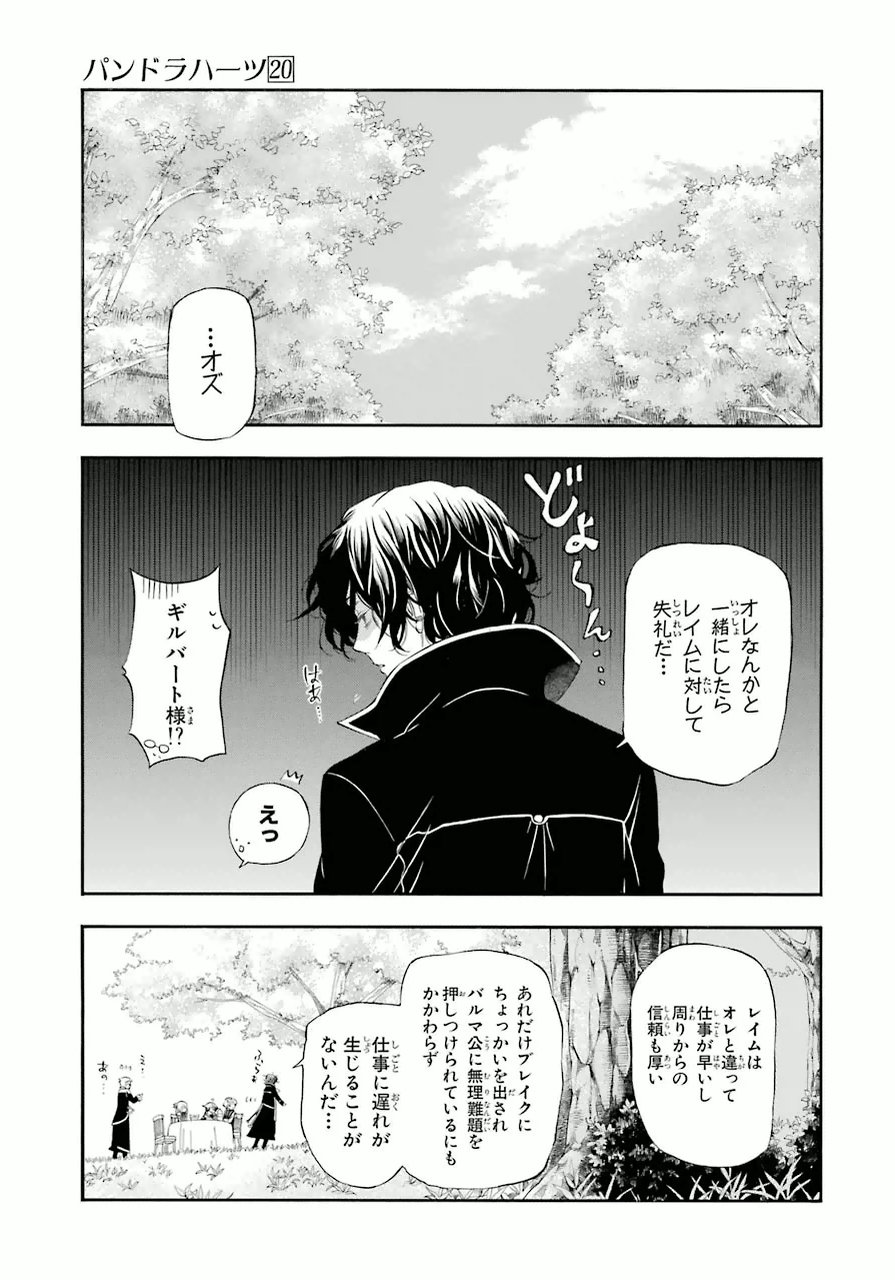 パンドラハーツ 第82.5話 - Trang 3