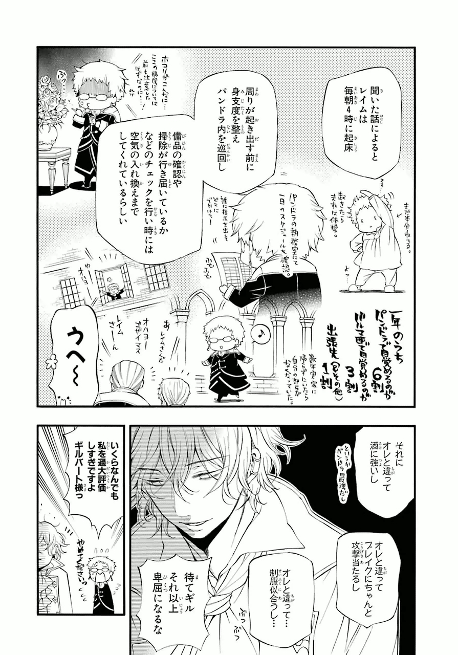 パンドラハーツ 第82.5話 - Trang 4