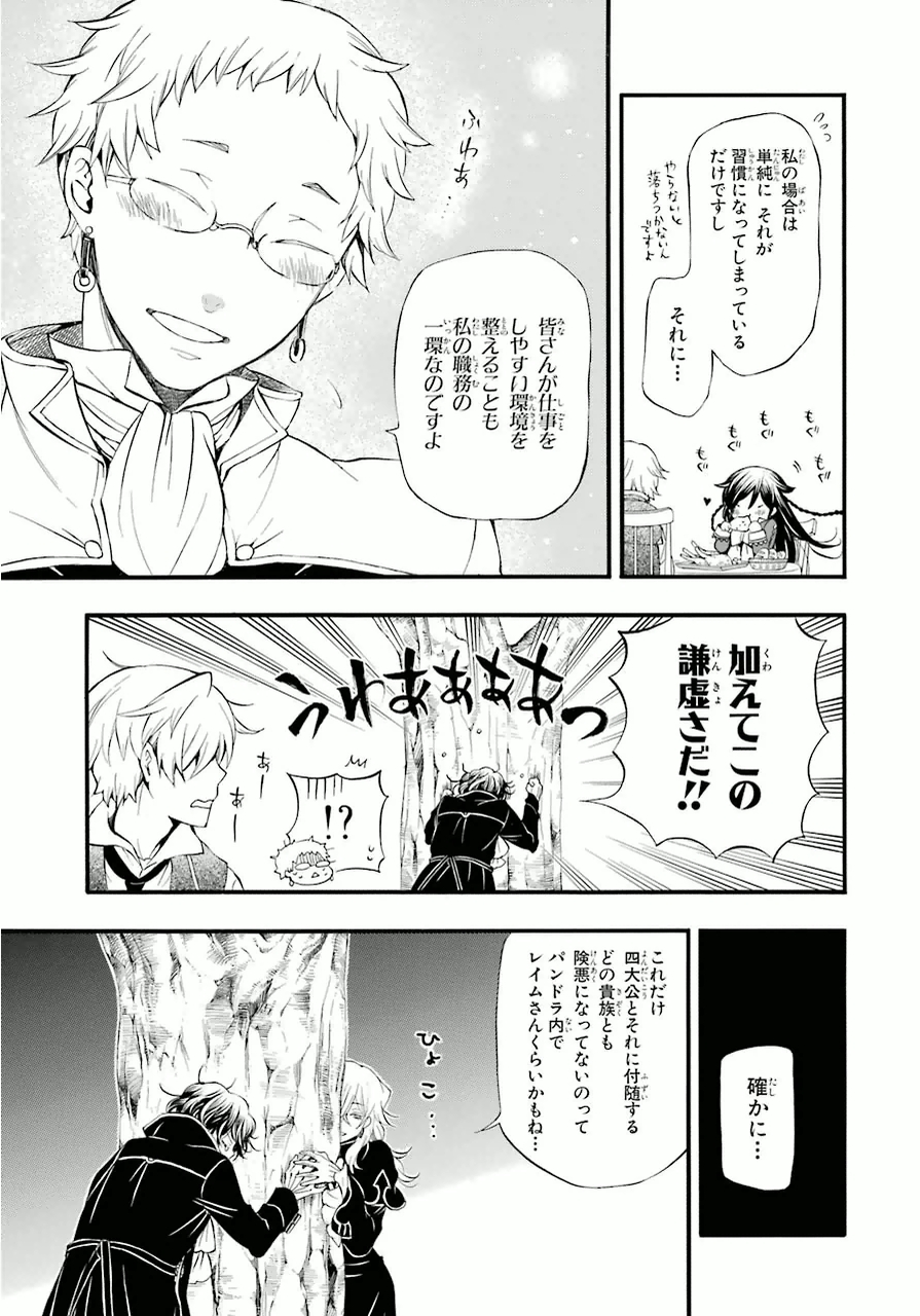 パンドラハーツ 第82.5話 - Trang 5