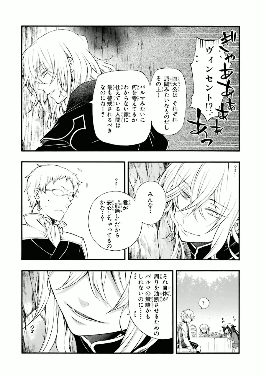 パンドラハーツ 第82.5話 - Trang 6
