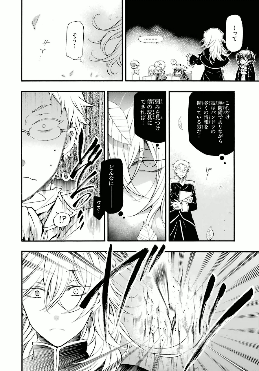 パンドラハーツ 第82.5話 - Trang 8
