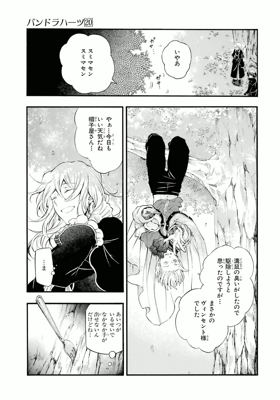 パンドラハーツ 第82.5話 - Trang 9