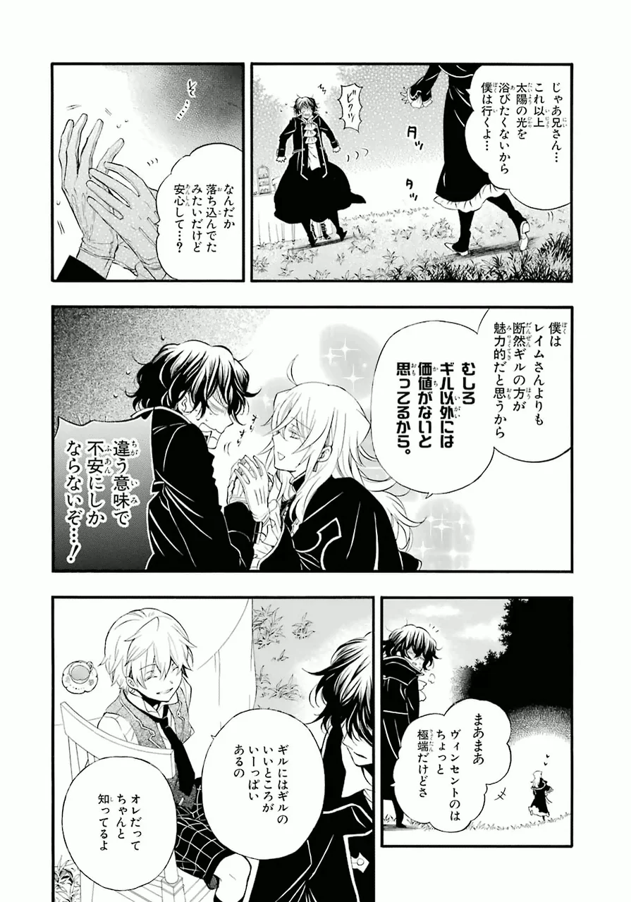 パンドラハーツ 第82.5話 - Trang 10