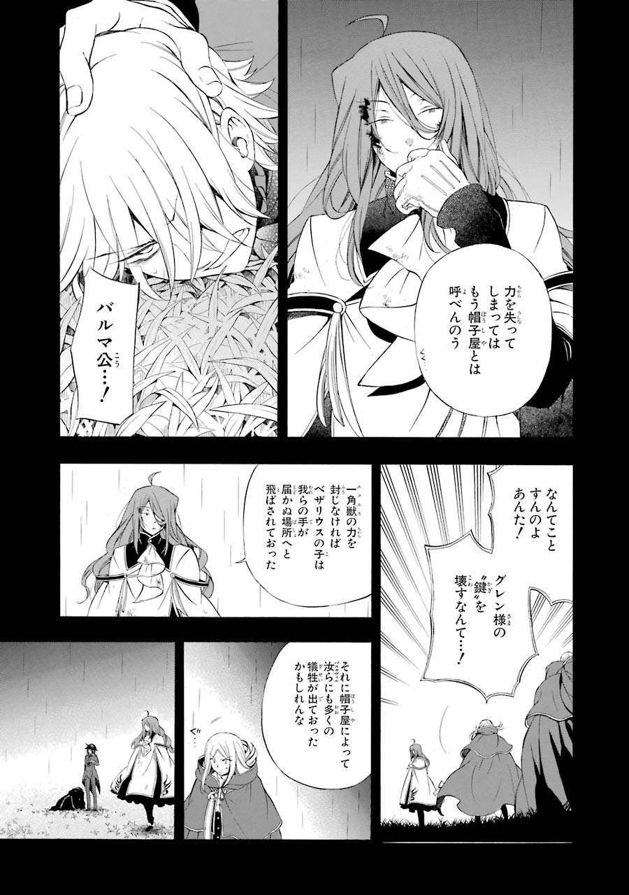 パンドラハーツ - 第83話 - Page 25