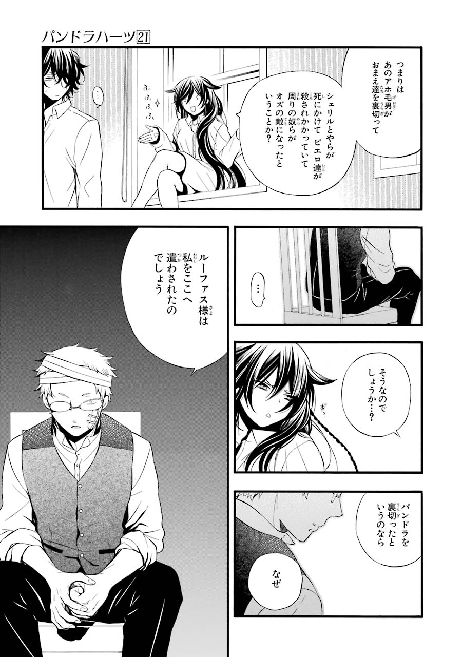 パンドラハーツ - 第83話 - Page 27