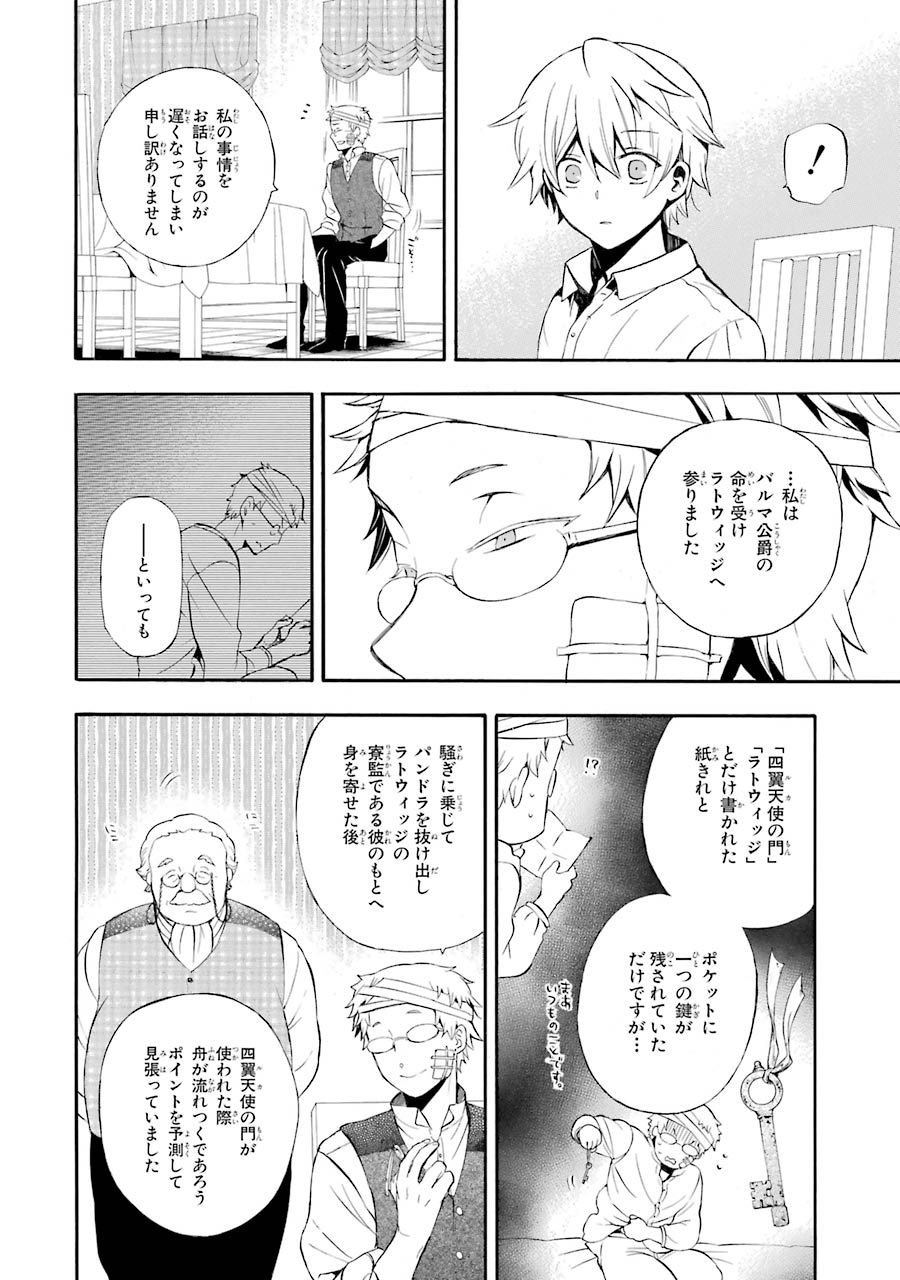 パンドラハーツ - 第83話 - Page 28