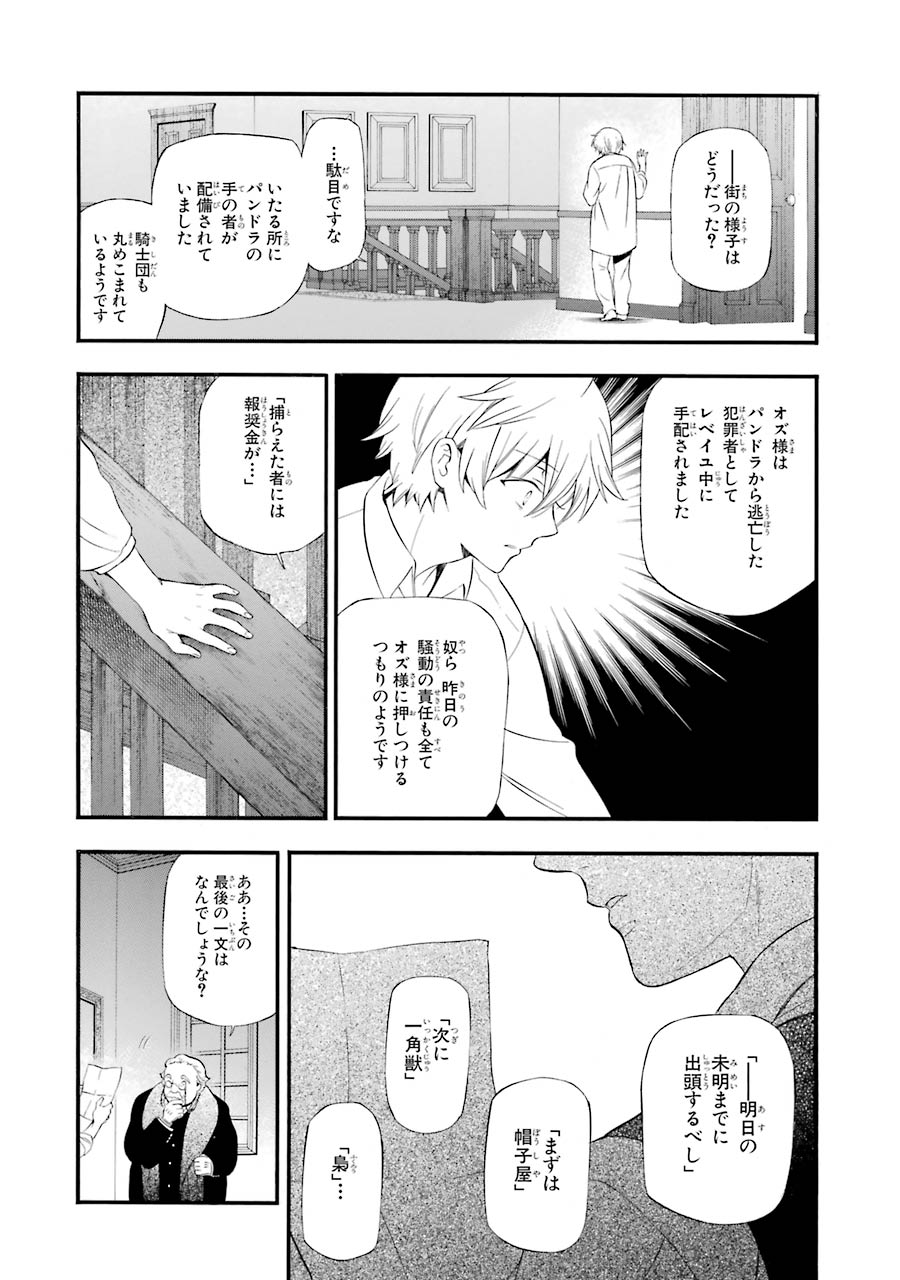 パンドラハーツ - 第83話 - Page 6