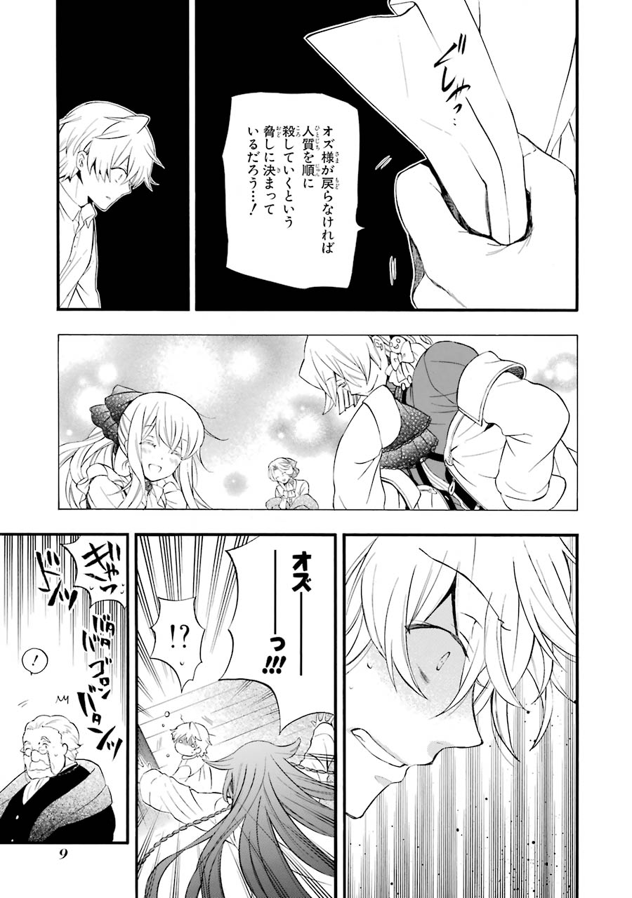 パンドラハーツ - 第83話 - Page 7