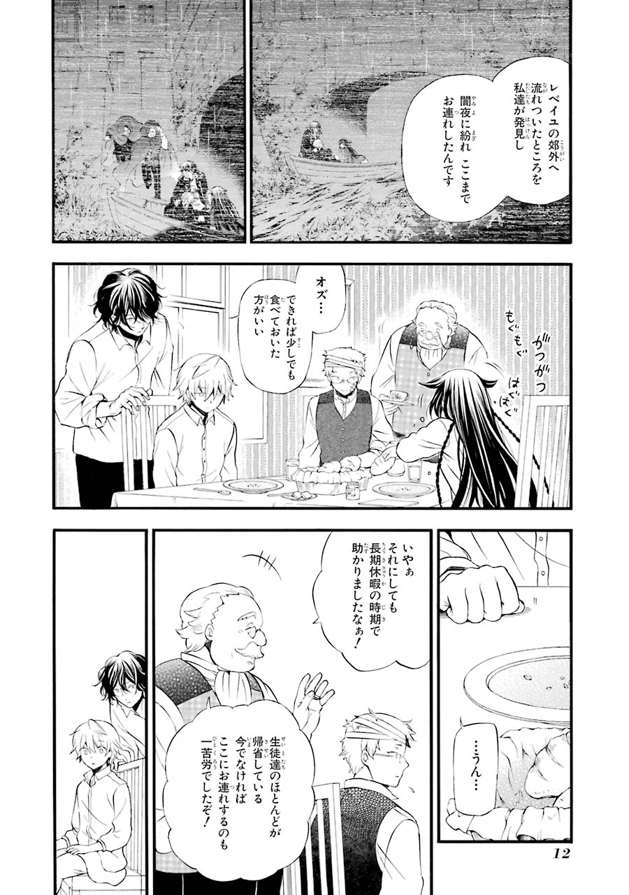 パンドラハーツ - 第83話 - Page 10