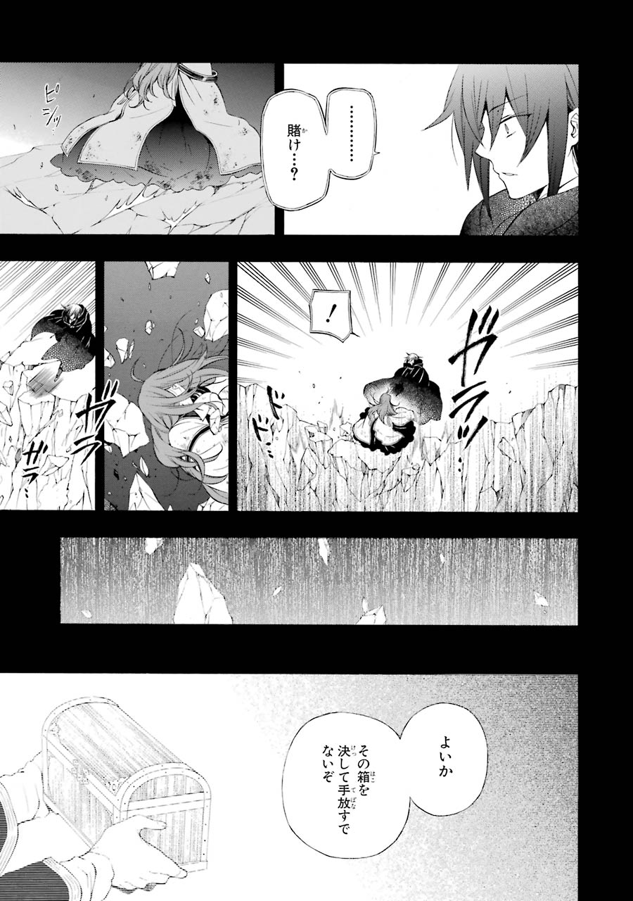 パンドラハーツ - 第84話 - Page 19