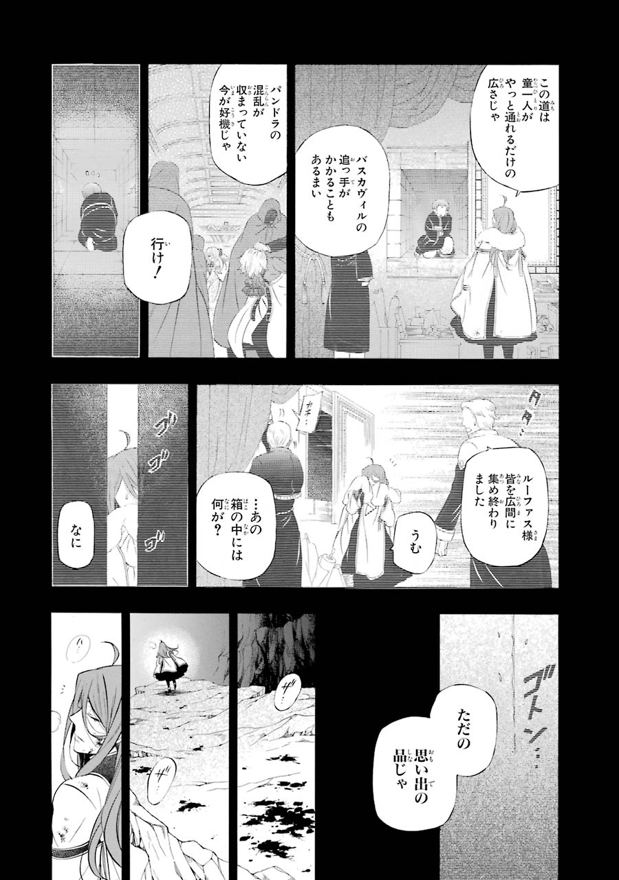 パンドラハーツ - 第84話 - Page 20