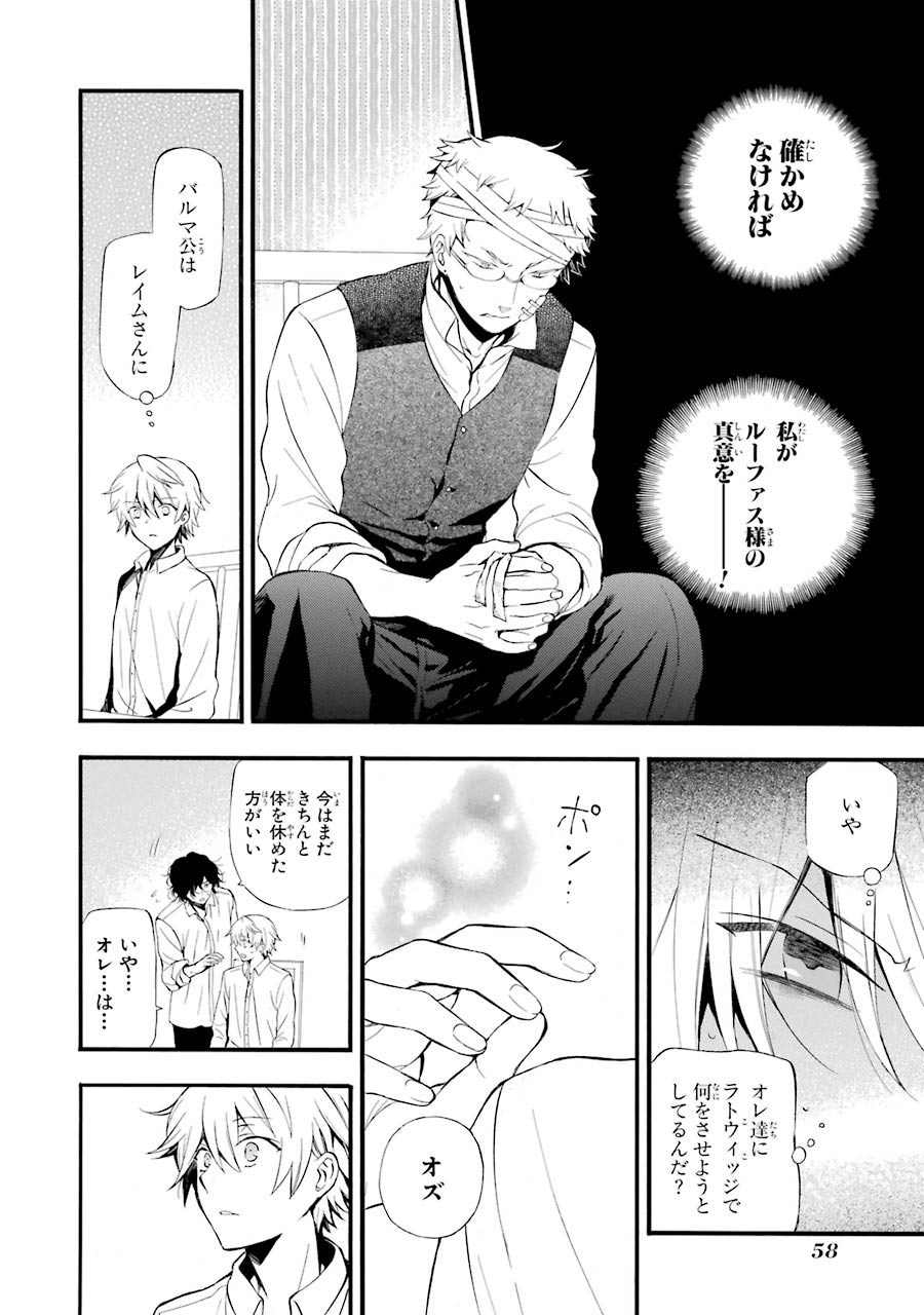 パンドラハーツ - 第84話 - Page 22