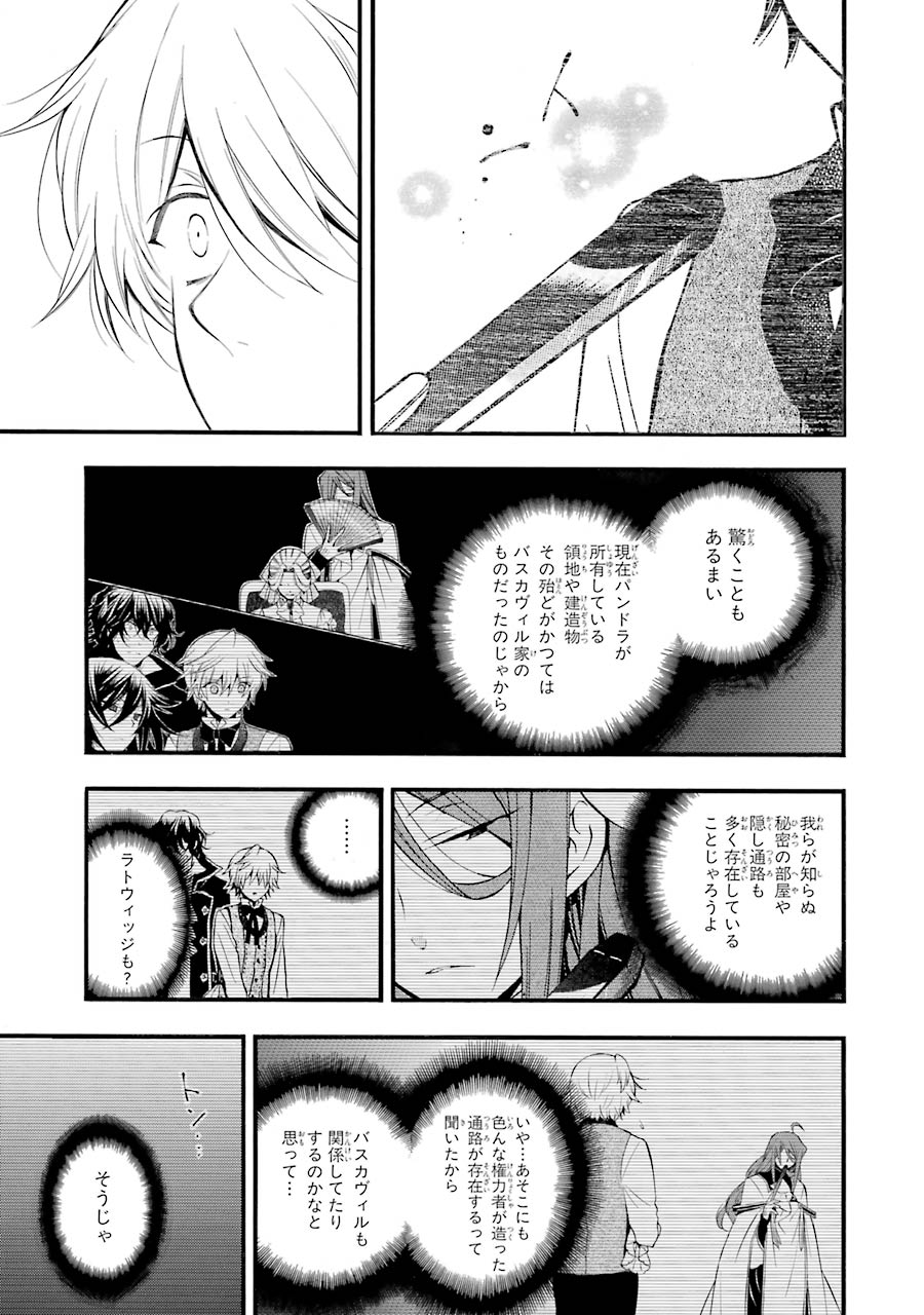 パンドラハーツ - 第84話 - Page 23