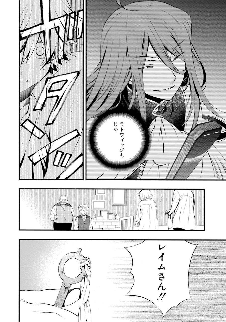 パンドラハーツ - 第84話 - Page 24