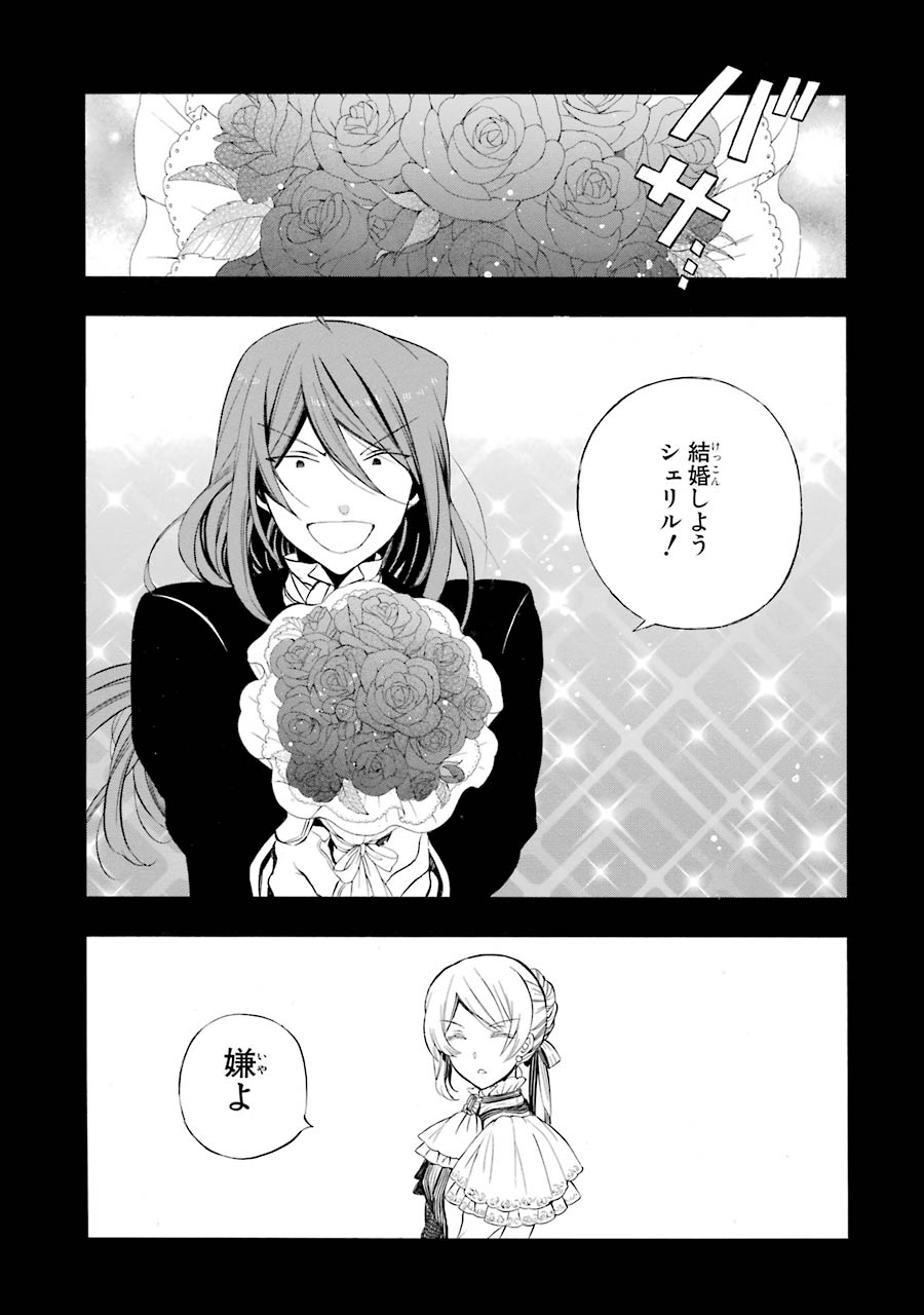 パンドラハーツ - 第84話 - Page 5