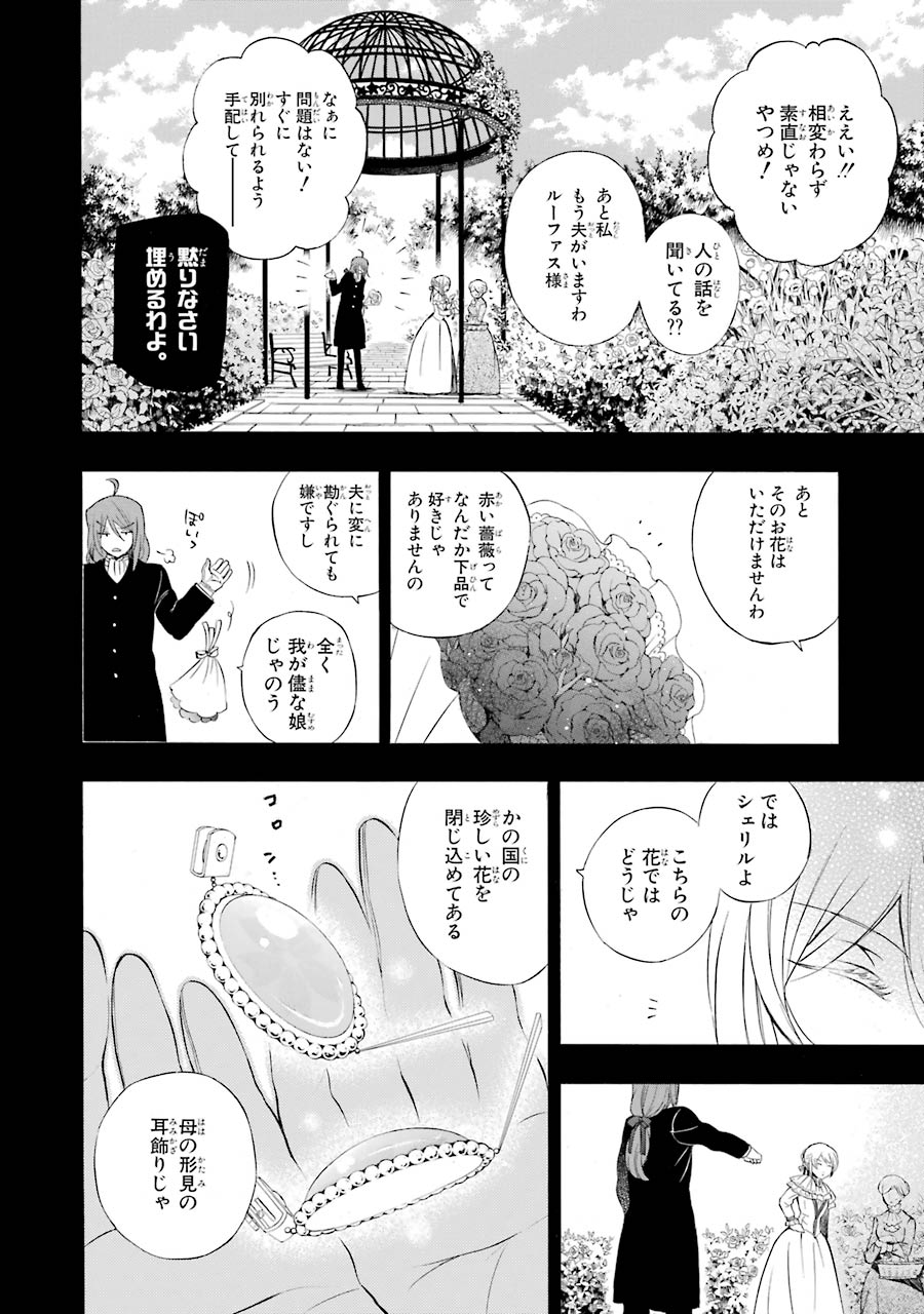 パンドラハーツ - 第84話 - Page 6