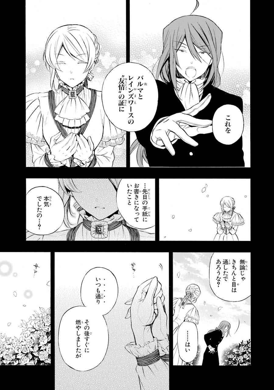 パンドラハーツ - 第84話 - Page 7