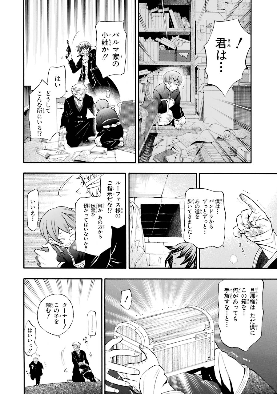 パンドラハーツ - 第85話 - Page 12