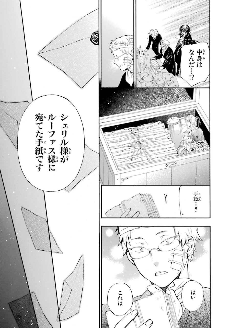 パンドラハーツ - 第85話 - Page 13