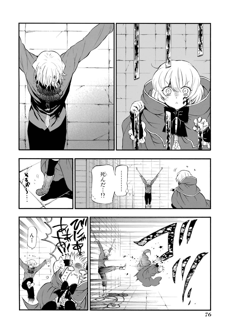 パンドラハーツ - 第85話 - Page 14