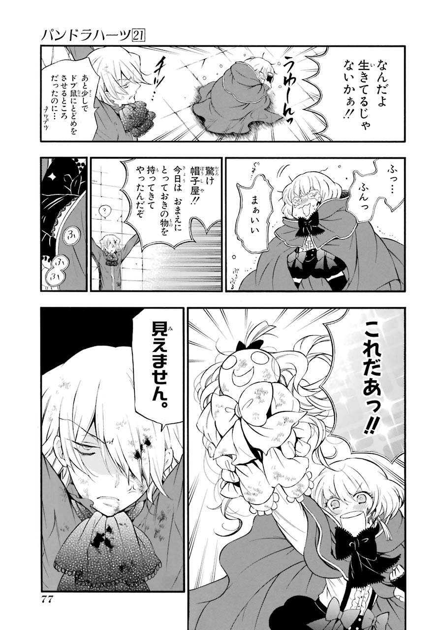 パンドラハーツ - 第85話 - Page 15