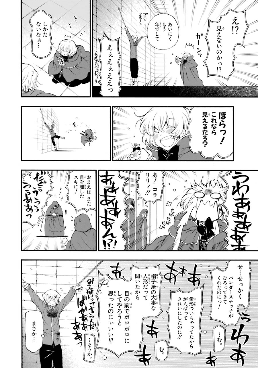 パンドラハーツ - 第85話 - Page 16