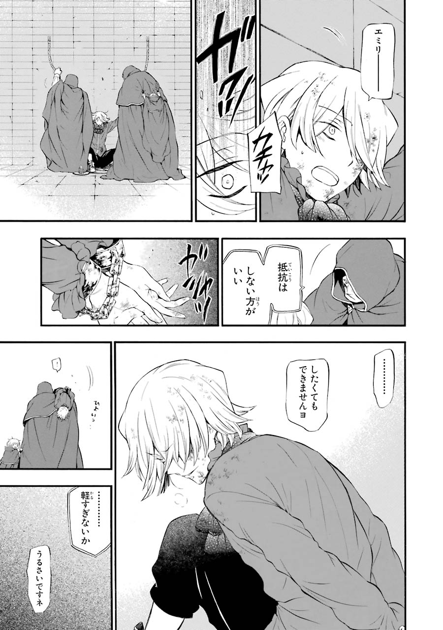 パンドラハーツ - 第85話 - Page 17