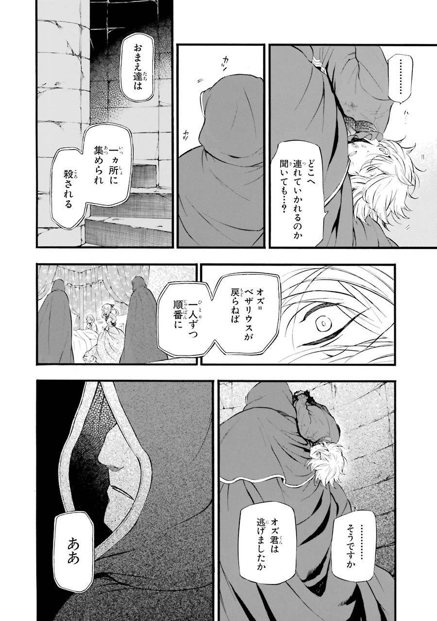 パンドラハーツ - 第85話 - Page 18