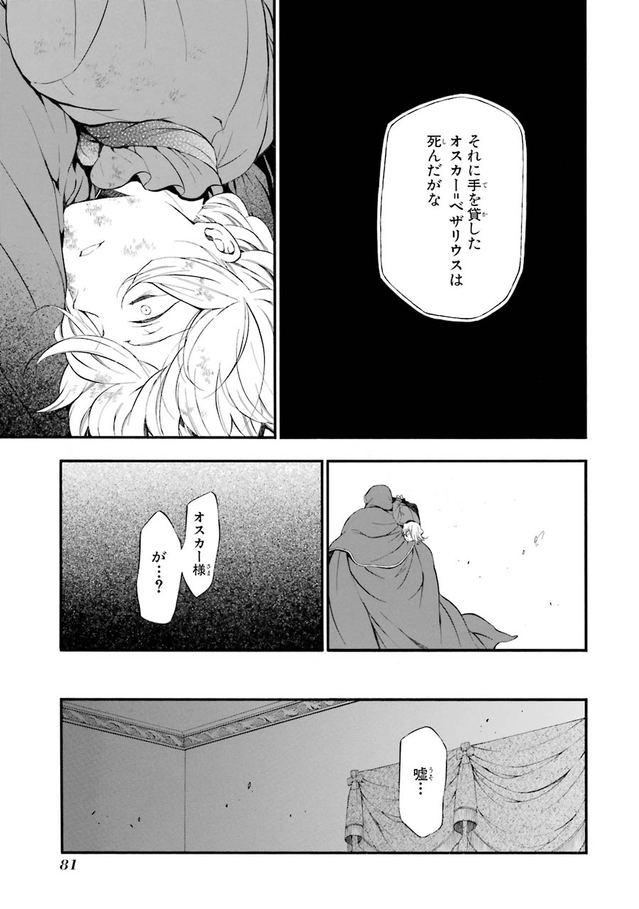 パンドラハーツ - 第85話 - Page 19