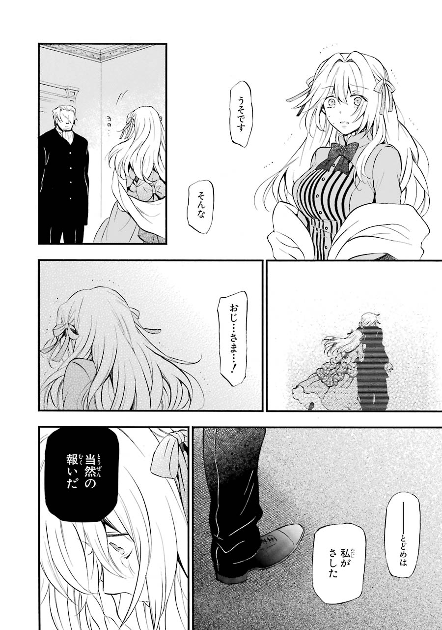 パンドラハーツ - 第85話 - Page 20