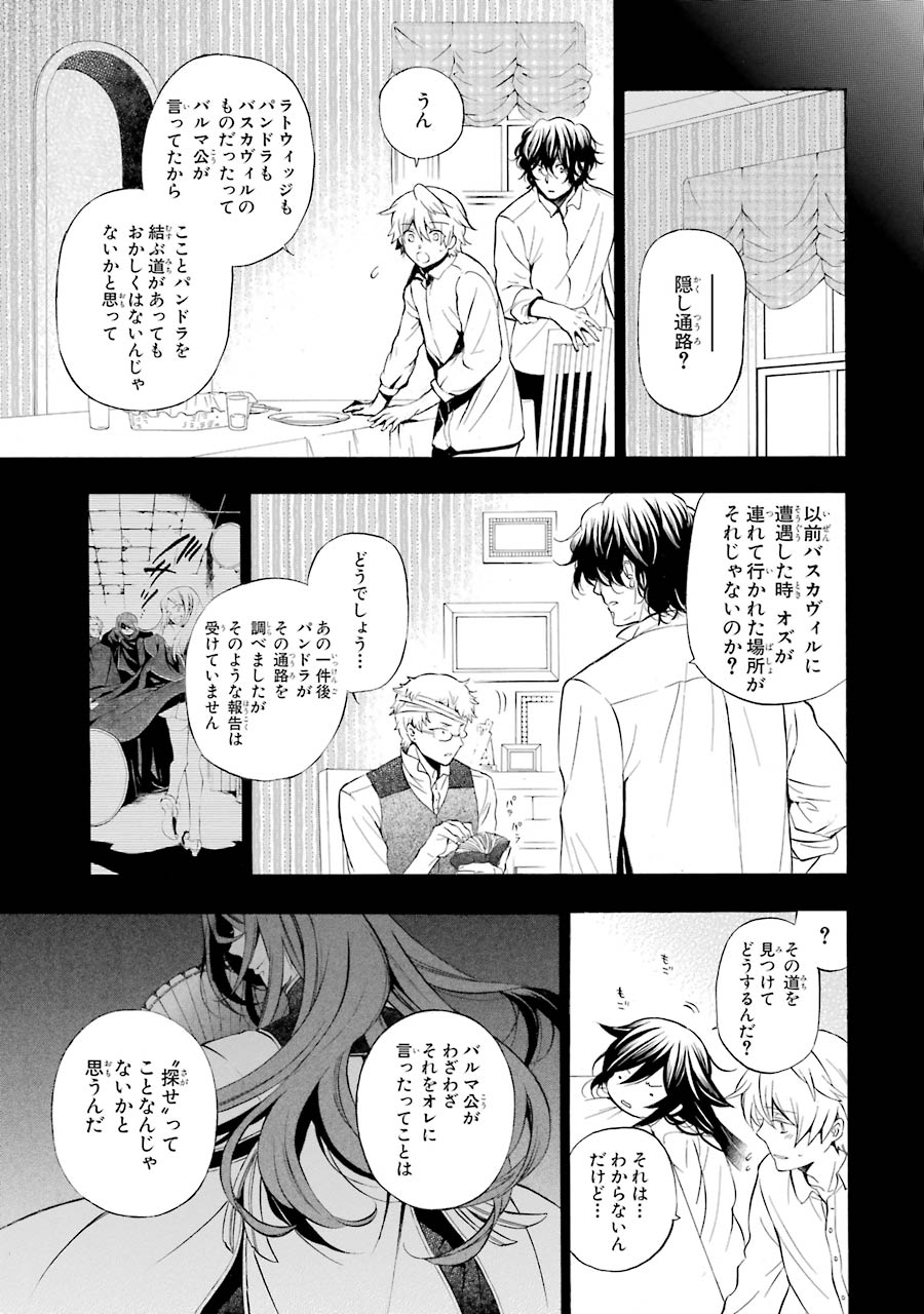 パンドラハーツ - 第85話 - Page 3