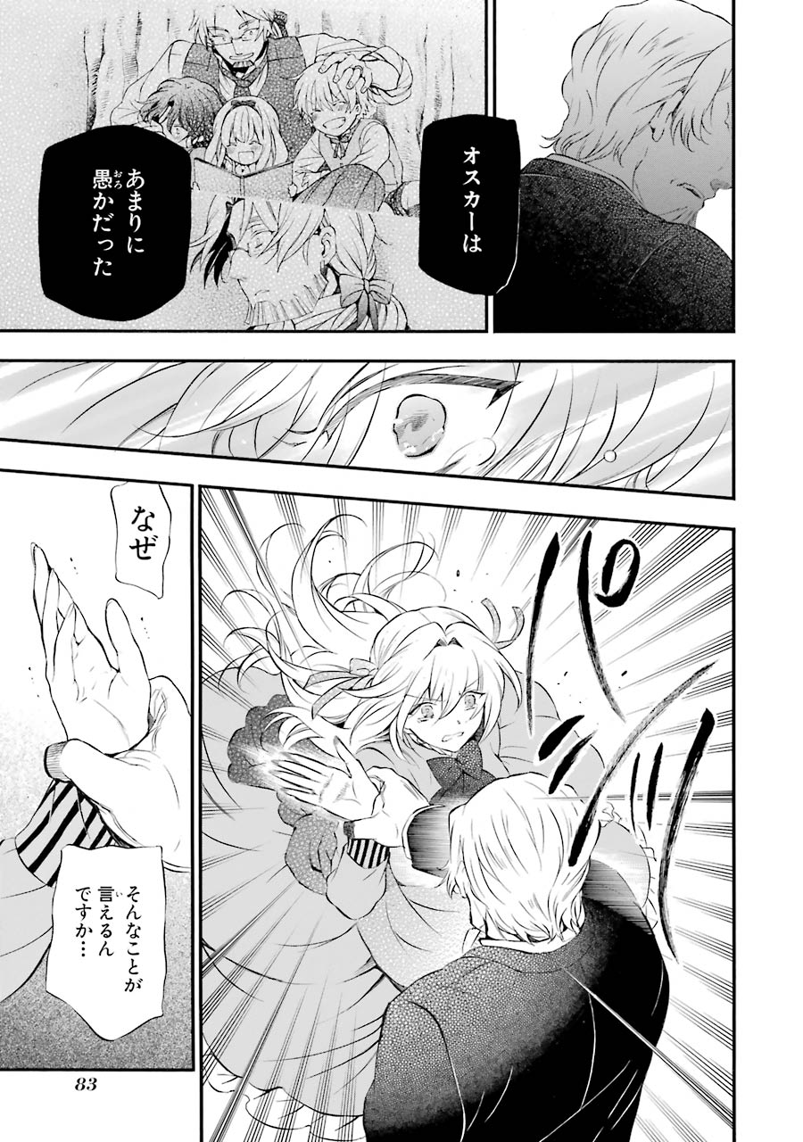 パンドラハーツ - 第85話 - Page 21